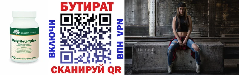 кракен как войти  Лукоянов  БУТИРАТ 1.4BDO 